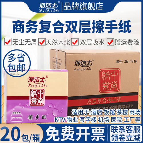 派洁士200抽双层复合擦手纸商用家用吸水厕所酒店卫生间抽取式纸 - 图0