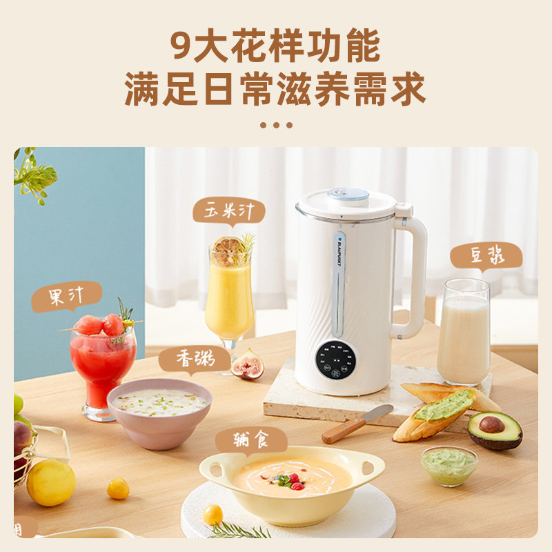 德国蓝宝破壁机家用全自动豆浆机 blaupunkt破壁机