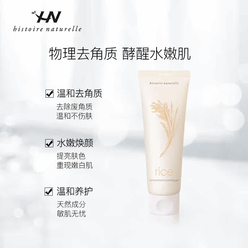 hn /荷诺大米发酵去角质深层清洁 荷诺海外面部磨砂/去角质