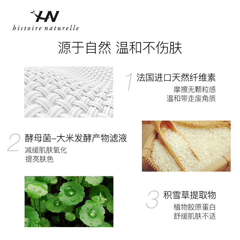 hn /荷诺大米发酵去角质深层清洁 荷诺海外面部磨砂/去角质