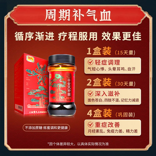 雷氏十全大补膏上海人参养血官方旗舰店正品药房补气血补血雷允上 - 图0