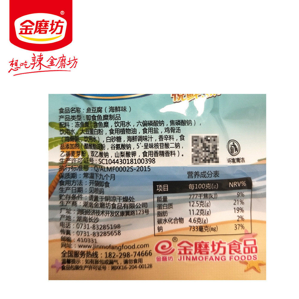 金磨坊鱼豆腐干熬夜小零食香大礼包 美巢食品豆腐干