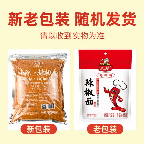 四川成都六婆辣椒面5斤大包装特色干碟火锅蘸料烧烤调料餐饮商用 - 图3