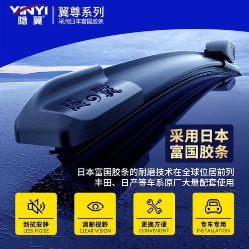 隐翼适用本田冠道urv雨刮器片进口胶条UR-V原厂专用静音无骨雨刷 - 图0