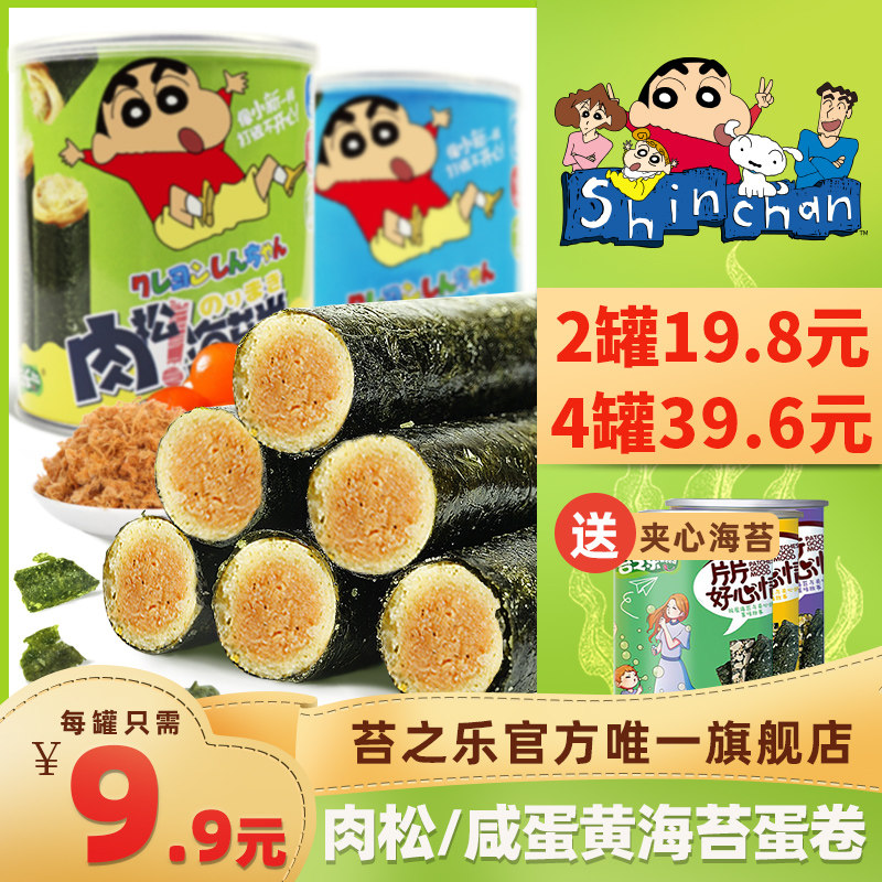 【苔之乐】蜡笔小新肉松罐装海苔卷 苔之乐海苔系列