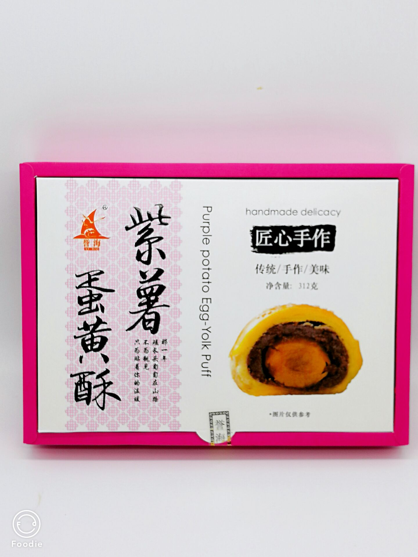 厦门特产誉海食品蛋黄酥312g红豆紫薯肉松蛋黄酥网红零食小吃点心 - 图1