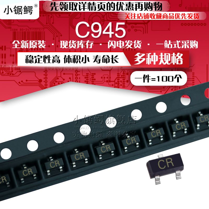 贴片三极管2SC945 C945 丝印CR SOT-23 NPN 0.15A/50V (100个) - 图1