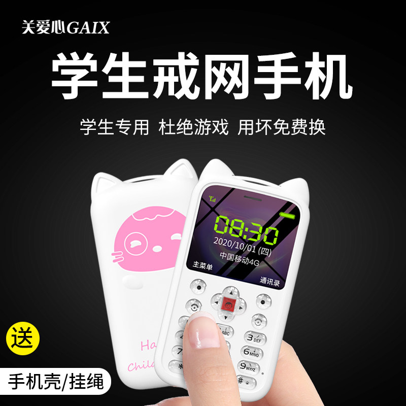 关爱心g2小学生手机2021老年机 关爱心弗瑞尔手机