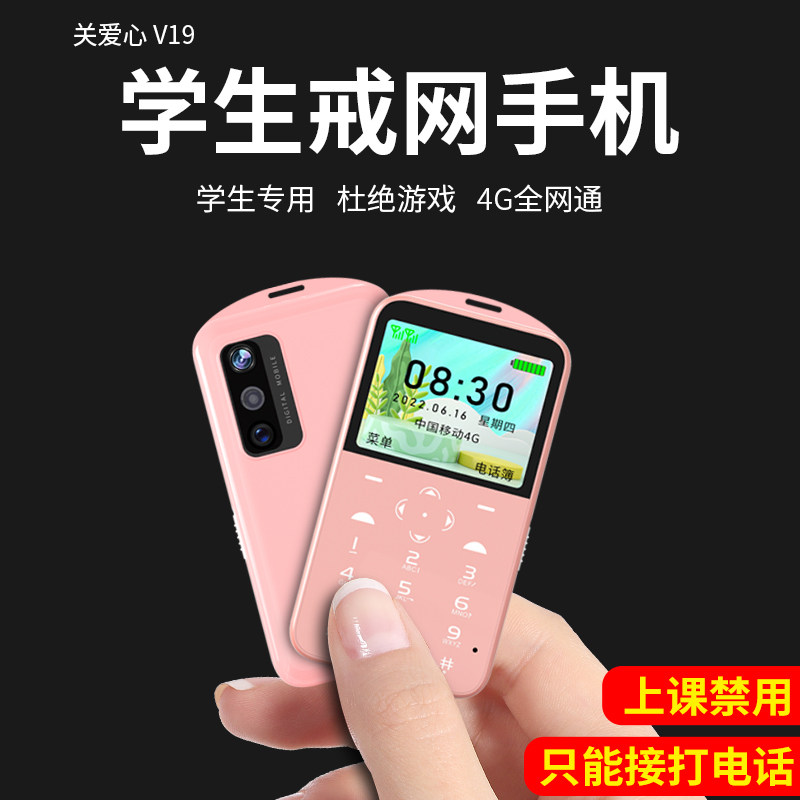 关爱心v19迷你儿童学生只卡片机 关爱心弗瑞尔手机