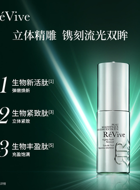 【双11立即付定】RéVive瑞维斐奇肌眼部精华 紧致舒缓提亮眼周