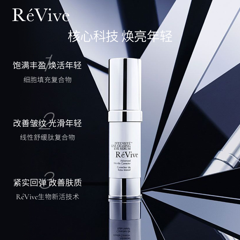 revive补水眼霜轻熟15ml ReVive海外眼部精华