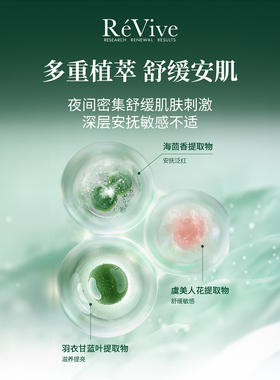 【双11现货开抢】RéVive瑞维斐青春焕活面膜 修护抗皱回春面膜