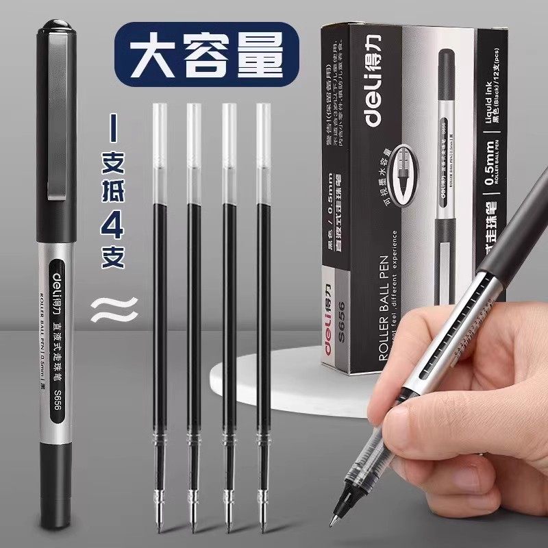 得力直液式速干走珠笔s656黑笔中性笔学生专用红笔黑色签字笔水笔子弹头红色红杆大容量考试办公中性签字笔,淘宝优惠券,粉丝福利购,淘宝优惠卷