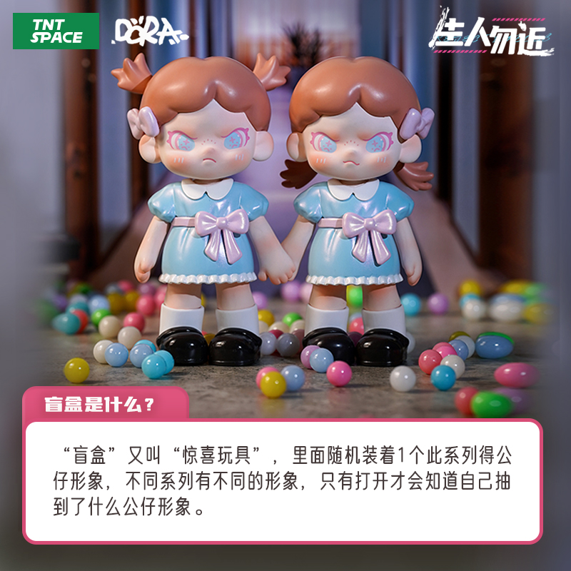 【单个盲盒】19八3DORA生人勿近系列盲盒
