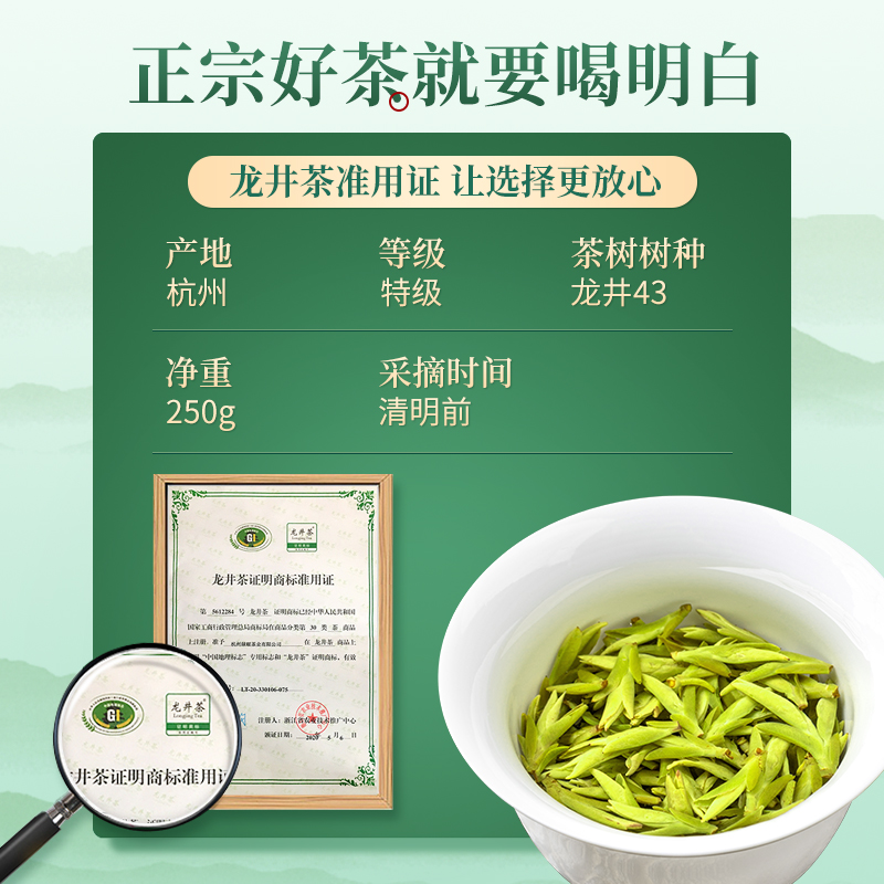 赛八仙旗舰店赛八仙龙井茶2022年新茶明前御品特级绿茶春茶头采茶叶礼盒装250g1