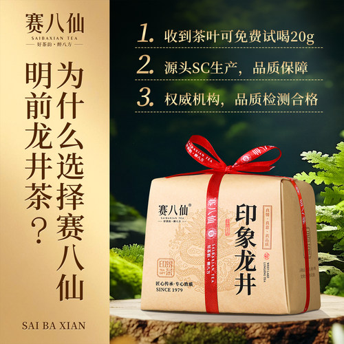 赛八仙明前龙井茶叶2026新茶一级杭州43号春绿茶自己喝官方旗舰店 - 图0