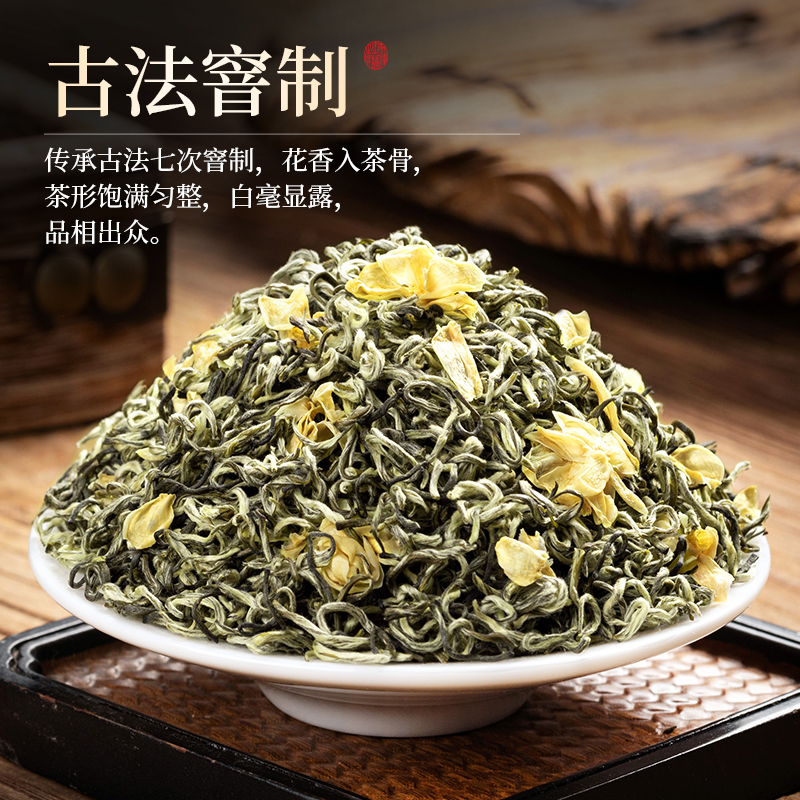 赛八仙茉莉花茶特级浓香型飘雪2024新茶花茶横县茉莉散装茶叶250g-图0