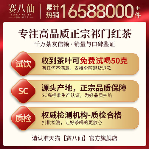 赛八仙珍品5A祁门红茶特级浓香型正宗祁红香螺养胃茶叶礼盒装500g - 图3