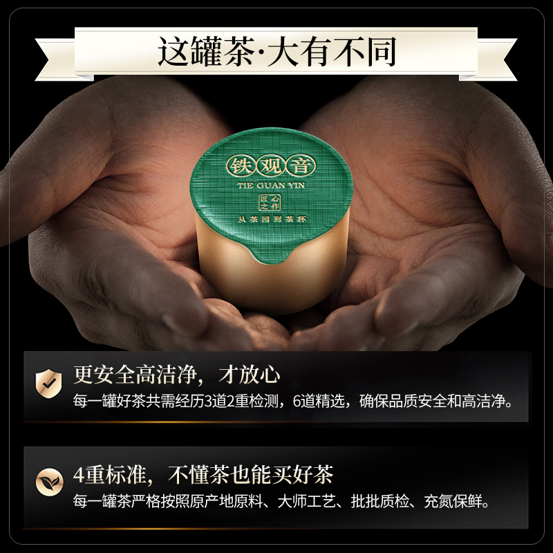 2022特级浓香型小罐送礼安溪铁观音 赛八仙铁观音