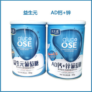 2罐装英吉利葡萄糖粉 亲儿素益生元钙+锌AD高钙儿童460克补充能量