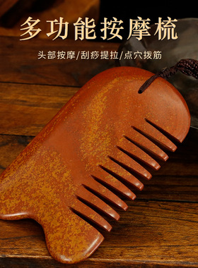 山东泗滨红砭石U形梳子