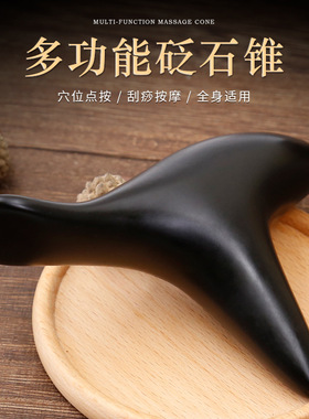 砭石按摩锥三角雀足底通用按摩棒