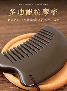 天然泗滨玄黄砭石梳子