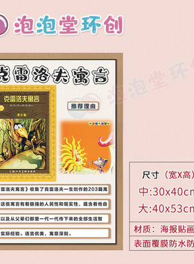 幼儿园绘本馆环创阅读区角寓言童话故事好图书推荐仿手工布置贴纸