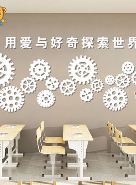 幼儿园科学区环创齿轮机器人主题墙布置编程培训机构墙面装饰墙贴