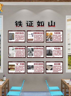 中小学红色文化爱国主题黑板报布置墙贴铭记历史珍爱和平浩劫数字