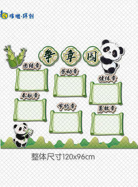 绿色系环创熊猫竹子主题班级名片教室布置装饰文化墙黑板报中队角