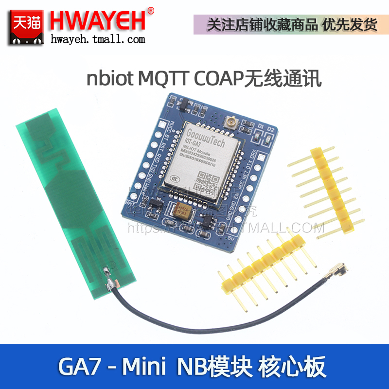 IOT-GA7 NB模块核心板 nbiot MQTT COAP无线通讯 urat通信物联网 - 图0