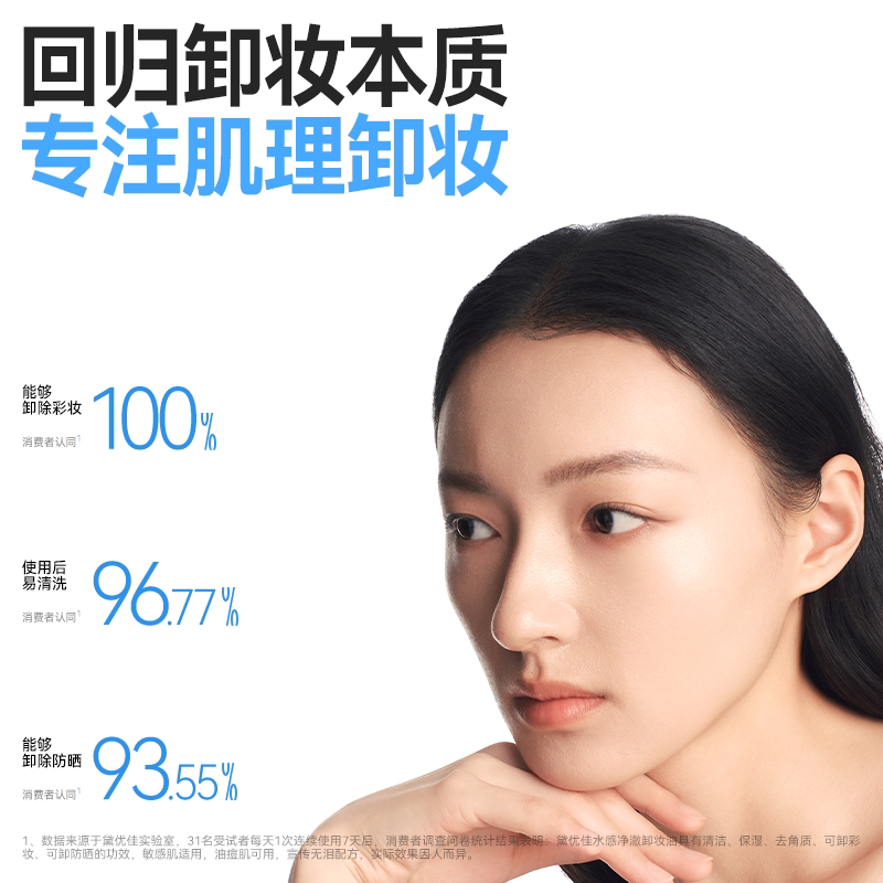 【618倒计时】黛优佳卸妆油女脸部清洁保湿乳化卸妆水乳膏