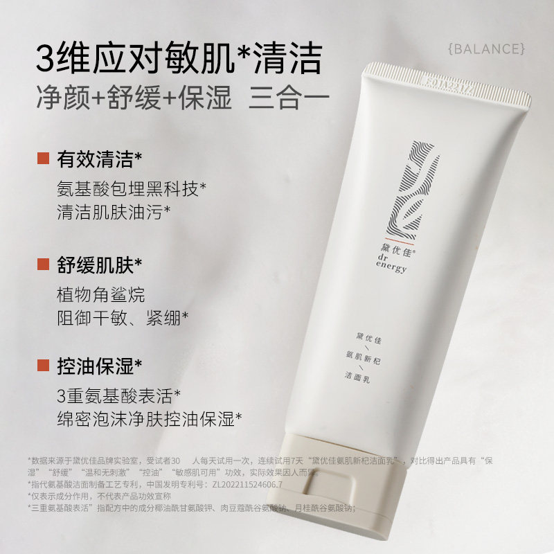 黛优佳氨基酸女男士毛孔泡沫洗面奶 drenergy黛优佳洁面