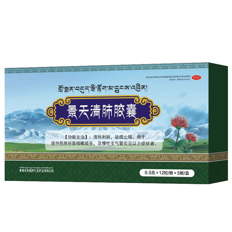 九景堂景天清肺0.5 g*60粒/盒胶囊 新圣禧堂大药房感冒咳嗽