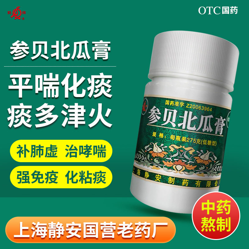 鹊牌参贝北瓜膏275g/瓶平喘化痰 新圣禧堂大药房感冒咳嗽