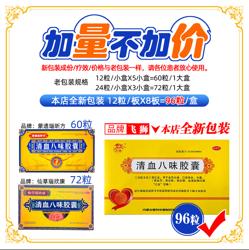 飞狮清血八味0.45 g*96血热胶囊 新圣禧堂大药房解热镇痛