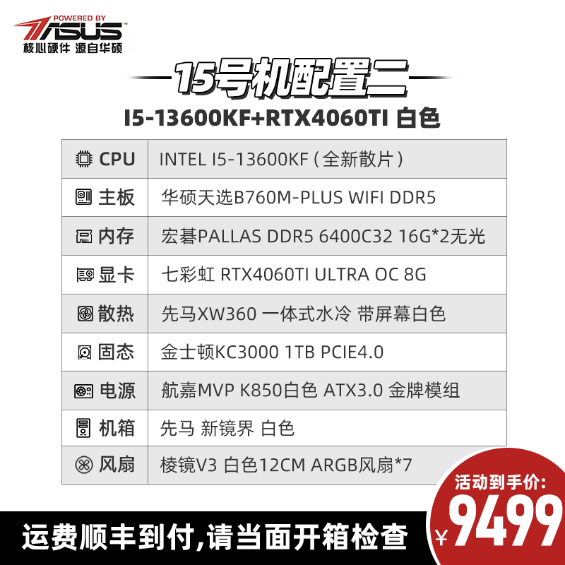 【天策麻花】15号机13代I5-13600KF/华硕4070白色 带屏水冷主机 - 图1