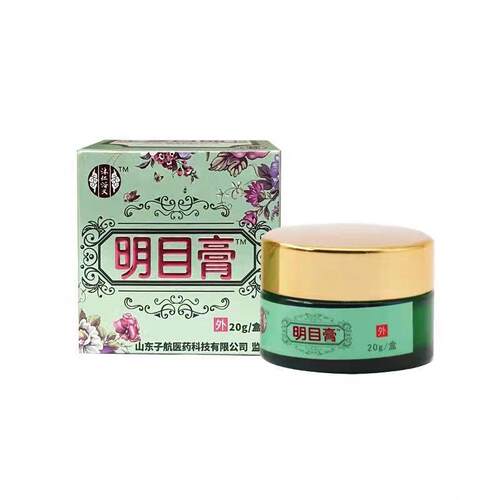 沐仁浴义明目膏儿童中药老年眼部按摩膏眼干涩睛视疲劳 - 图3