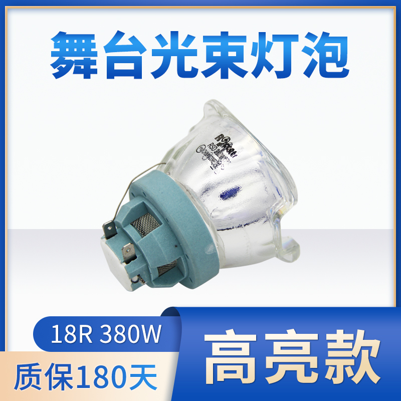 欧司朗300W330W350W优灯230W260W280W380W400W440W大歌光束灯灯泡 - 图1