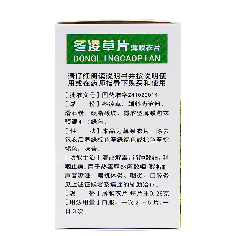 王屋山 冬凌草片100片咽喉肿痛声音嘶哑扁桃体炎咽炎清热解毒利咽 - 图1