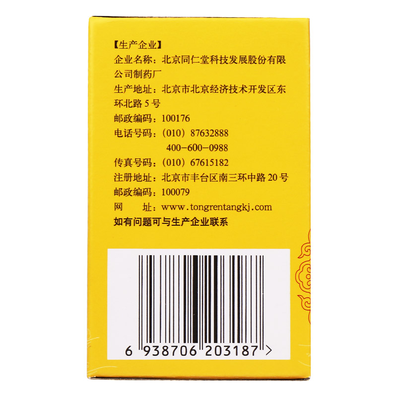 北京同仁堂六味地黄丸120粒/盒六味地黄地丸早泄补肾滋阴补肾正品 - 图0