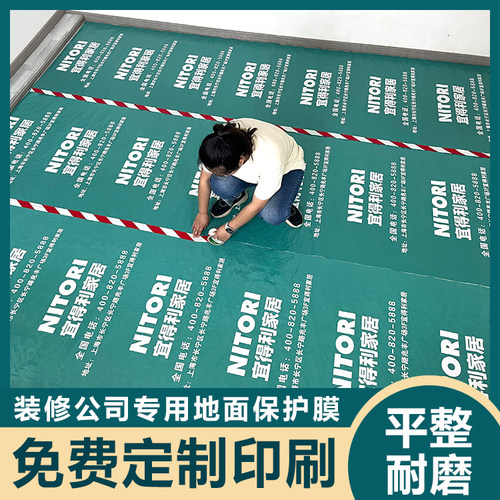 装修公司地面瓷砖地板地砖地膜铺地一次性门窗加厚耐磨保护膜定制 - 图0