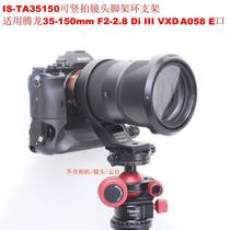 Application of Tenglong 35-150mmF2-2 8Di IIIVXD lens A058 E-mouth tripod ring bracket TA35150
