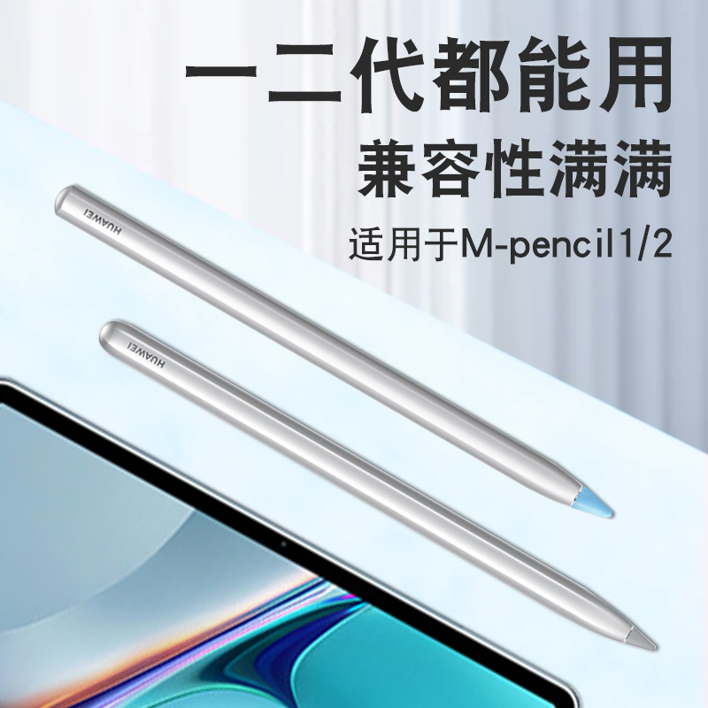 适用华为m-pencil笔尖套mpencil 2代平板保护头matepad m-pen2二代手写触控电容笔类纸膜 - 图3