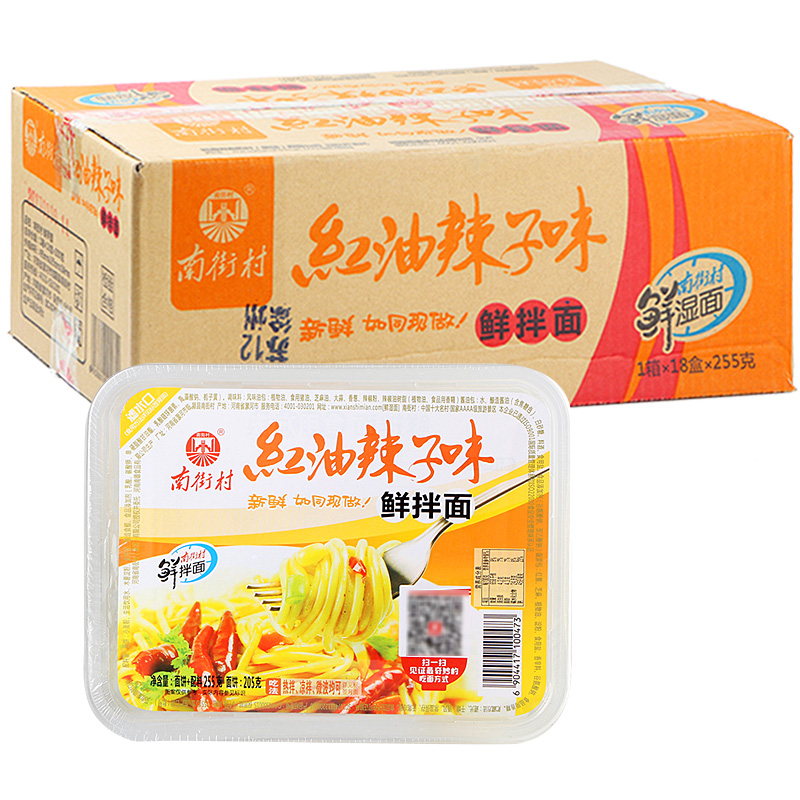 南街村鲜拌面255g18盒混合味整箱批走发包邮热干面方便即食凉面条