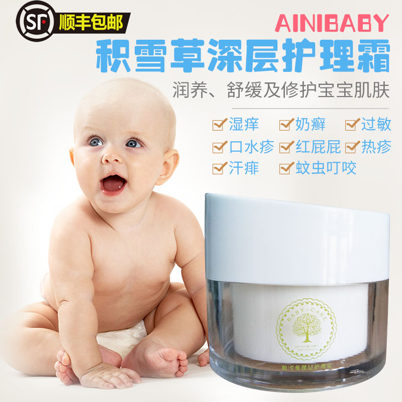 香港艾妮积雪草深层护理霜护臀膏正品ainibaby婴儿童宝宝热痱红屁 - 图1