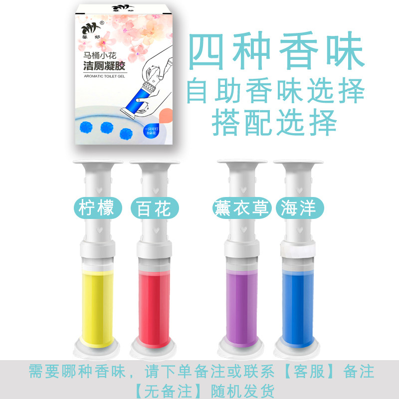 马桶小花凝胶净厕所卫生间洁厕灵 馨郁马桶清洁剂/洁厕剂