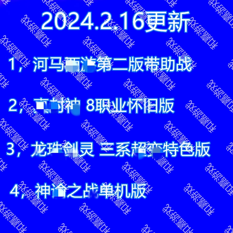 本店超级会员网游单机合集全店畅玩持续更新专属gm免费远程PC - 图3