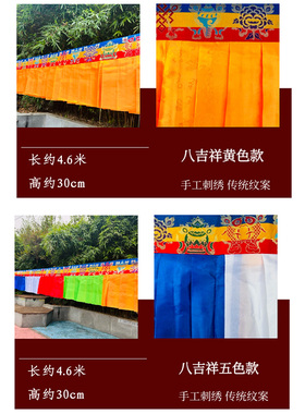 藏式五色佛堂蒙古包帷幔装饰挂帘